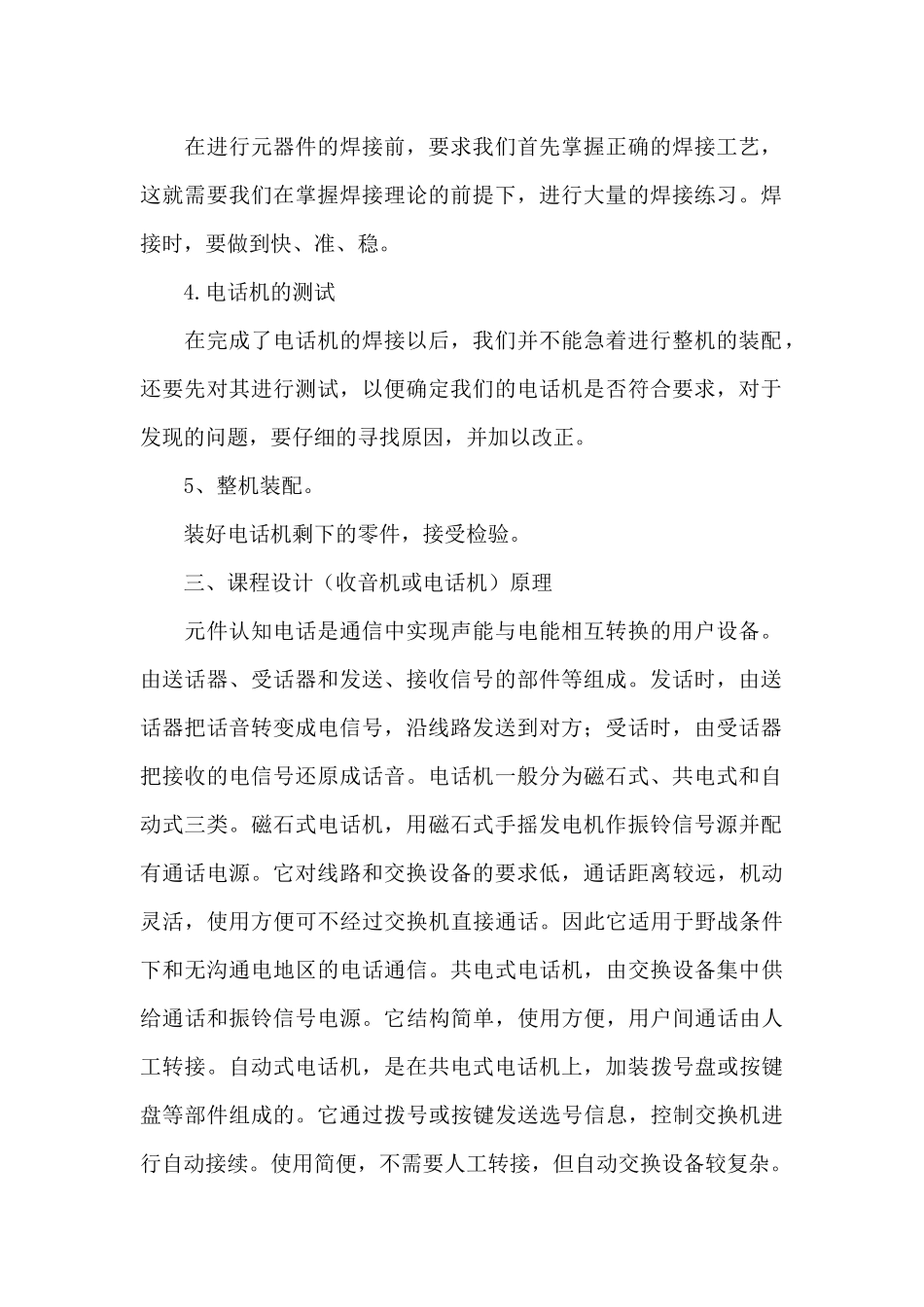 2024大学生电子工艺实习报告模板_第2页