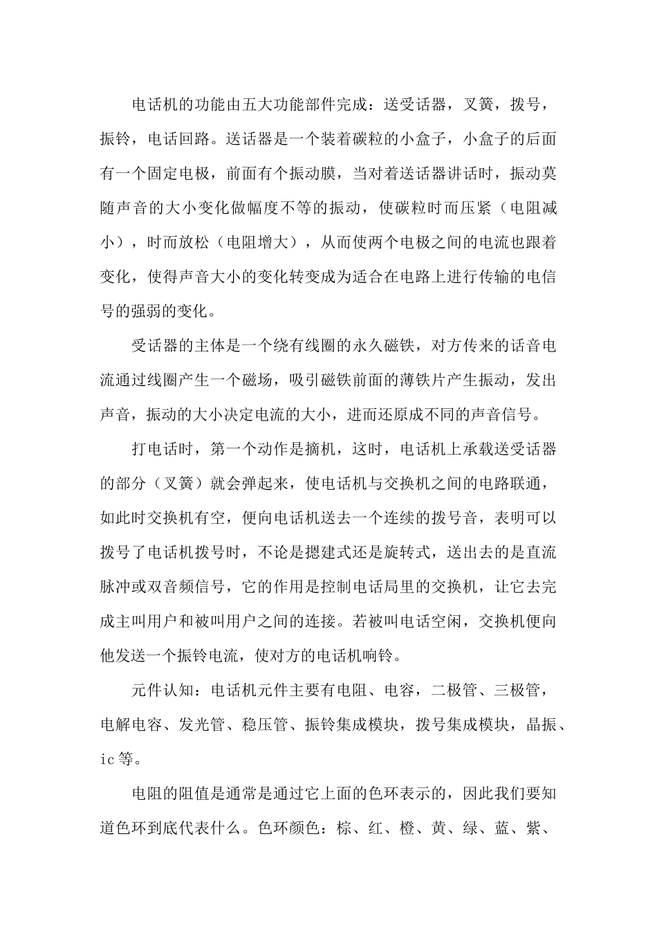 2024大学生电子工艺实习报告模板_第3页