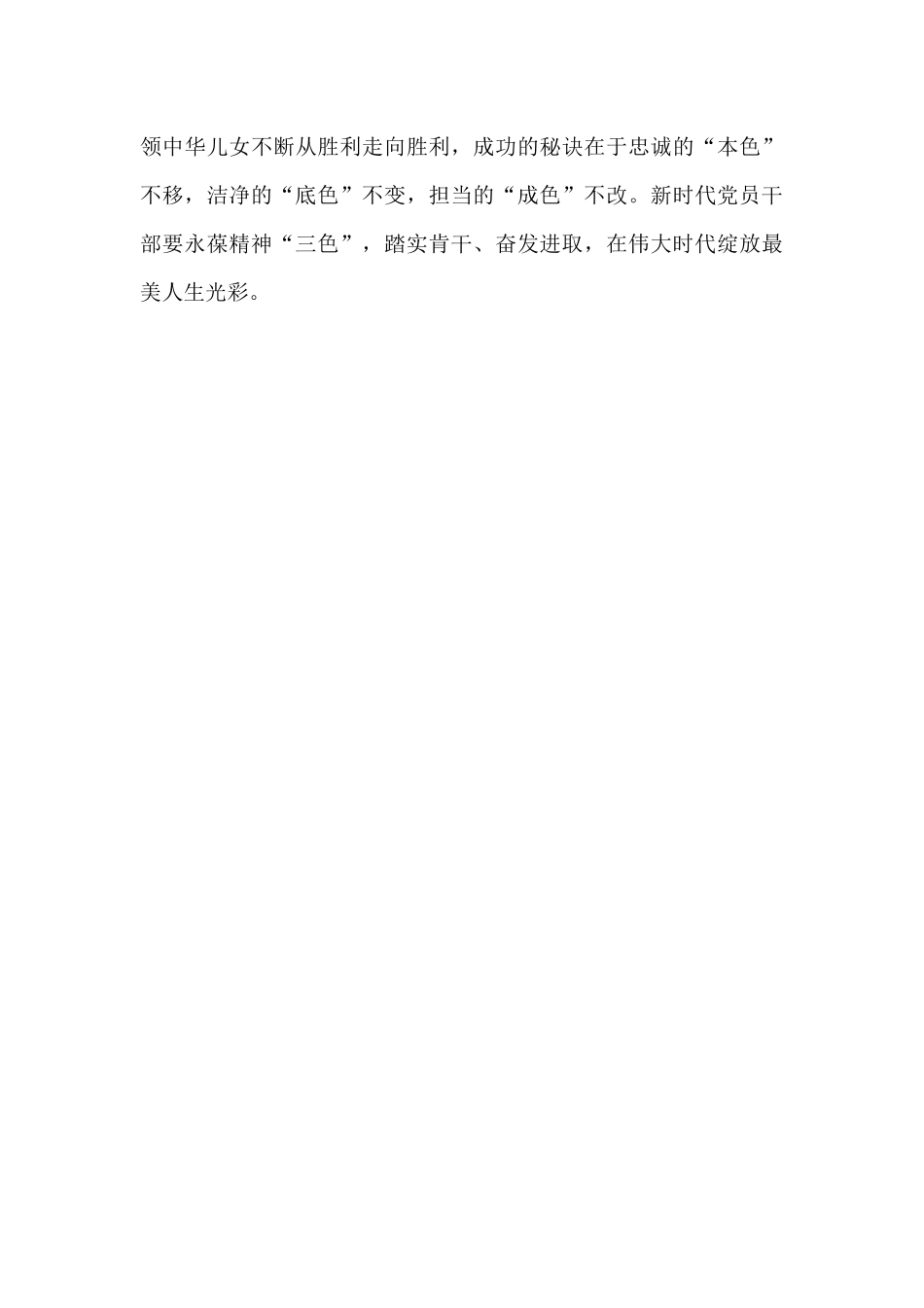 2024大学生灯塔大课堂第25课心得体会_第3页