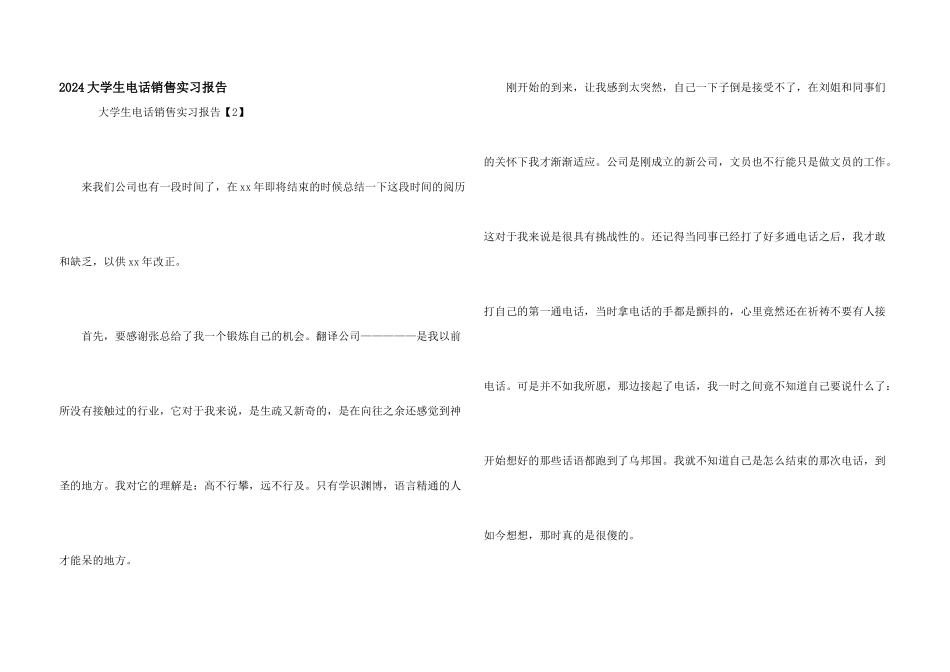 2024大学生电话销售实习报告_第1页