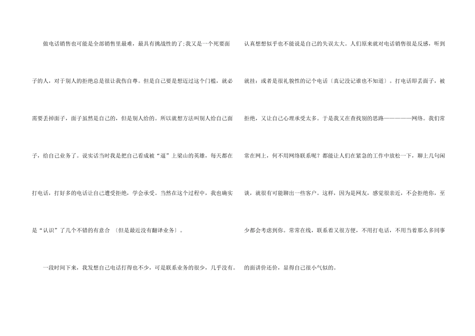 2024大学生电话销售实习报告_第2页