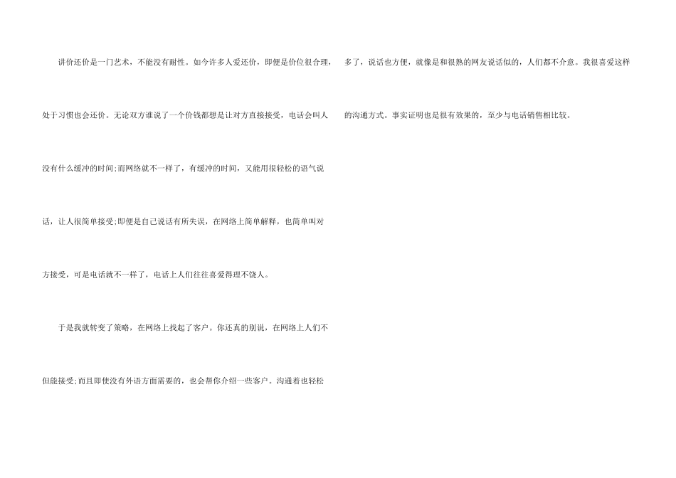 2024大学生电话销售实习报告_第3页
