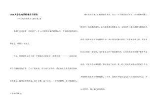 2024大学生电话销售实习报告