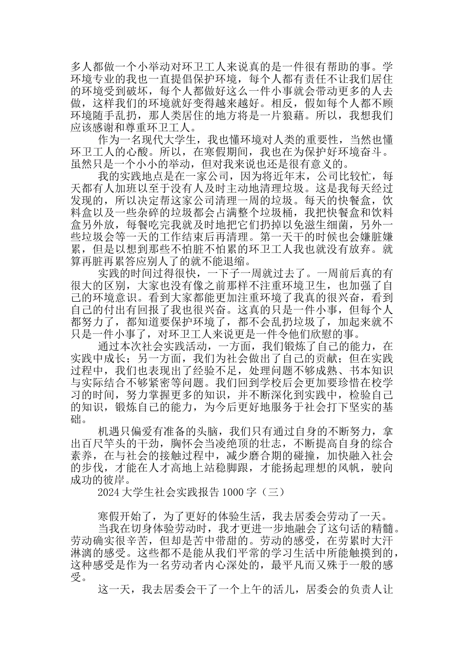 2024大学生社会实践报告1000字_第2页