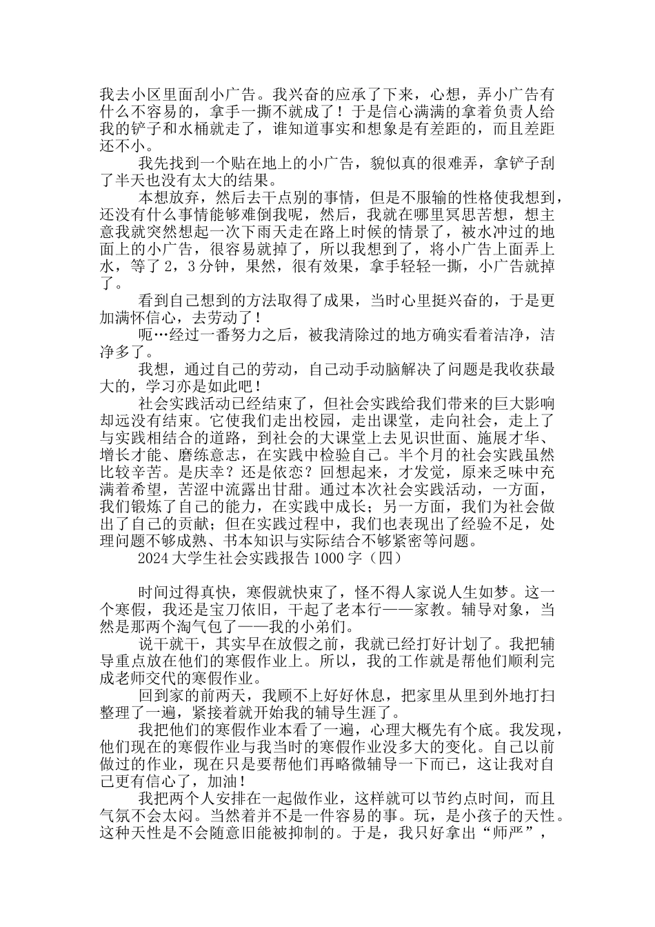 2024大学生社会实践报告1000字_第3页