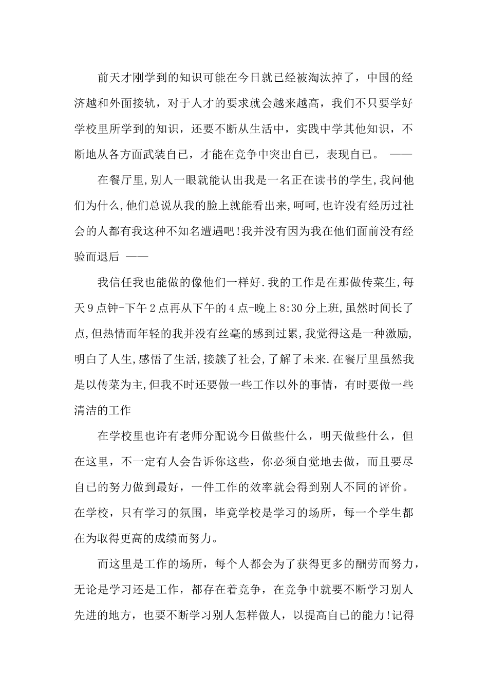 2024大学生社会实践报告1000字_第2页