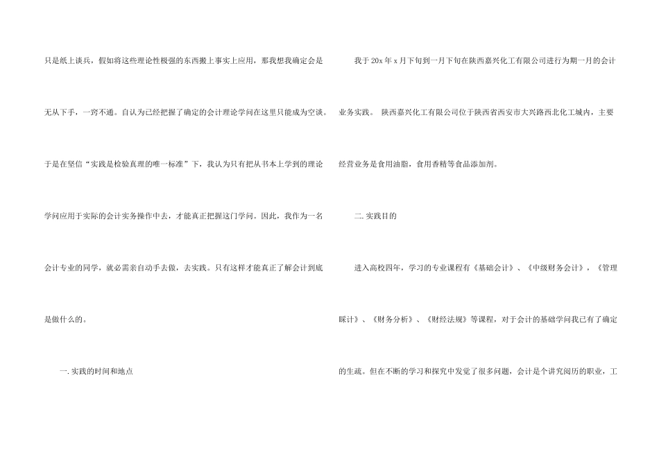 2024大学生社会实践调查报告5000字_第2页