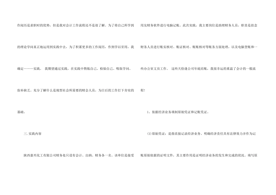 2024大学生社会实践调查报告5000字_第3页