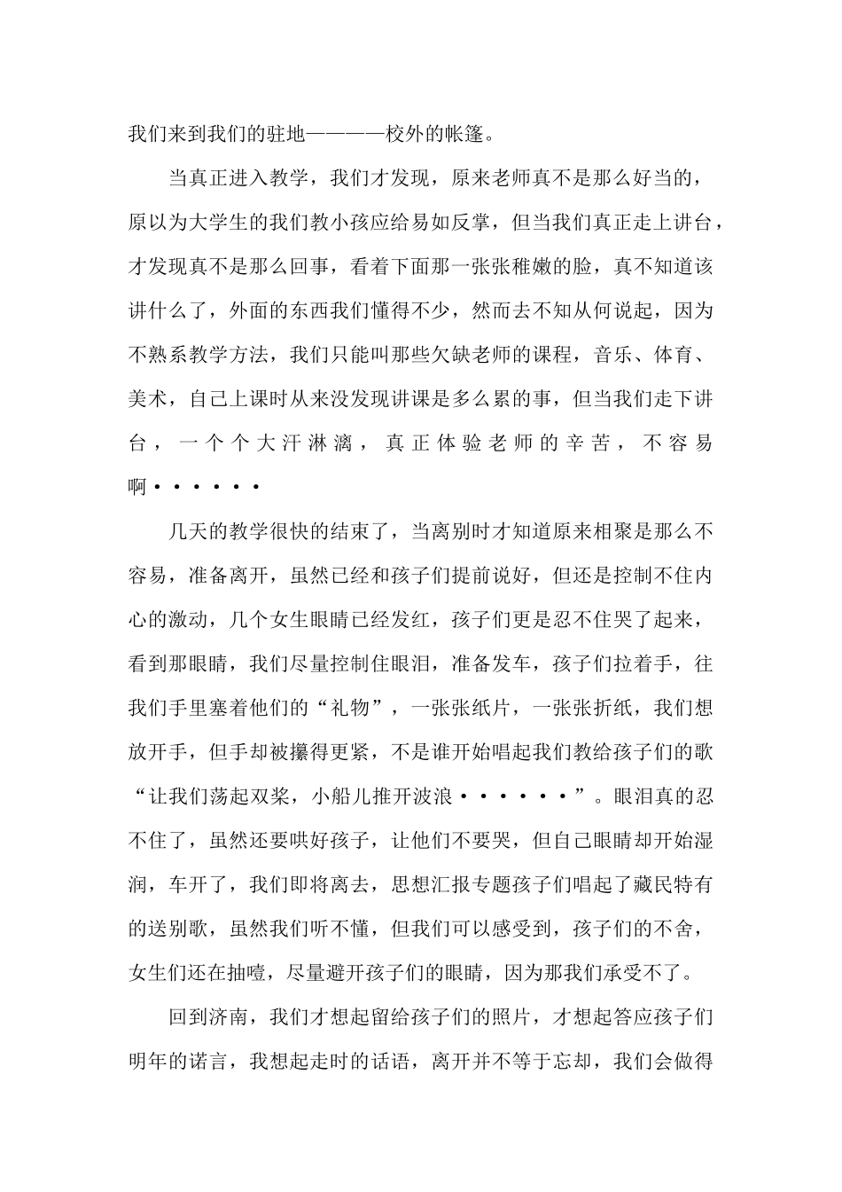 2024大学生社会实践调查报告范文3000字_第2页