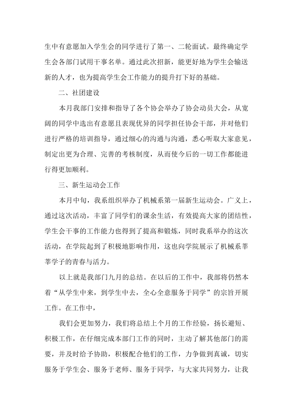 2024大学生社团工作总结报告_第2页