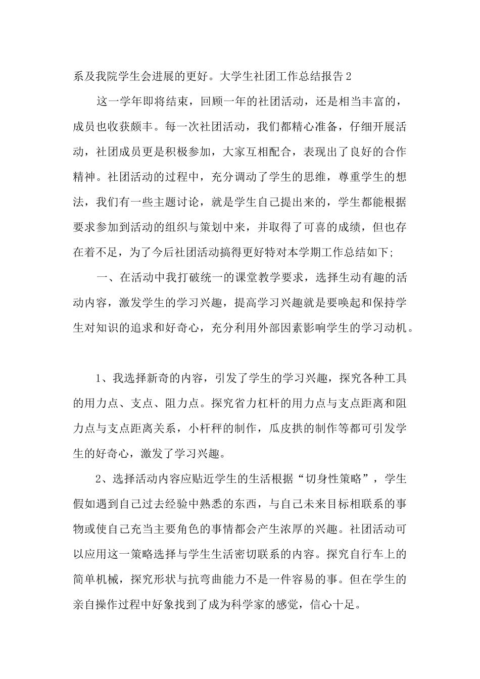 2024大学生社团工作总结报告_第3页