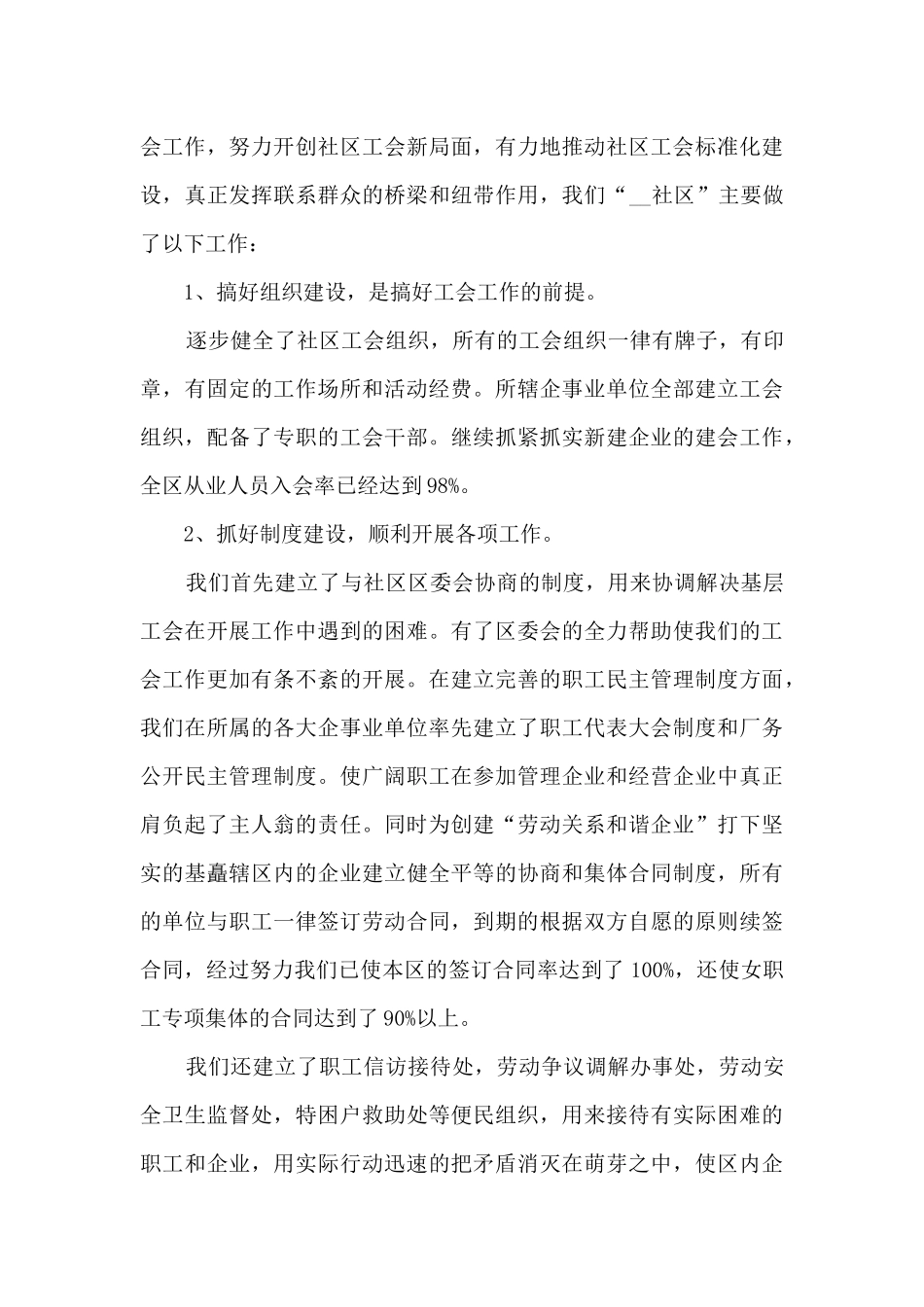 2024大学生社区社会实践总结报告_第3页