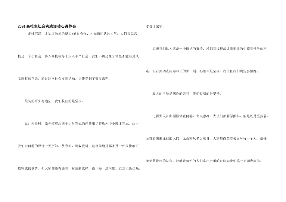 2024大学生社会实践活动心得体会_第1页