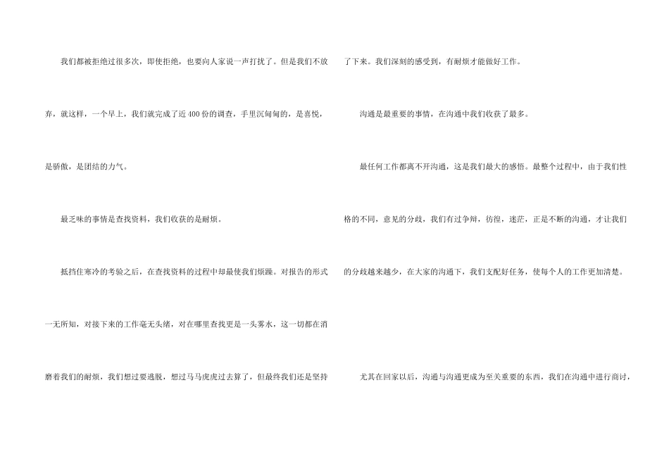 2024大学生社会实践活动心得体会_第2页