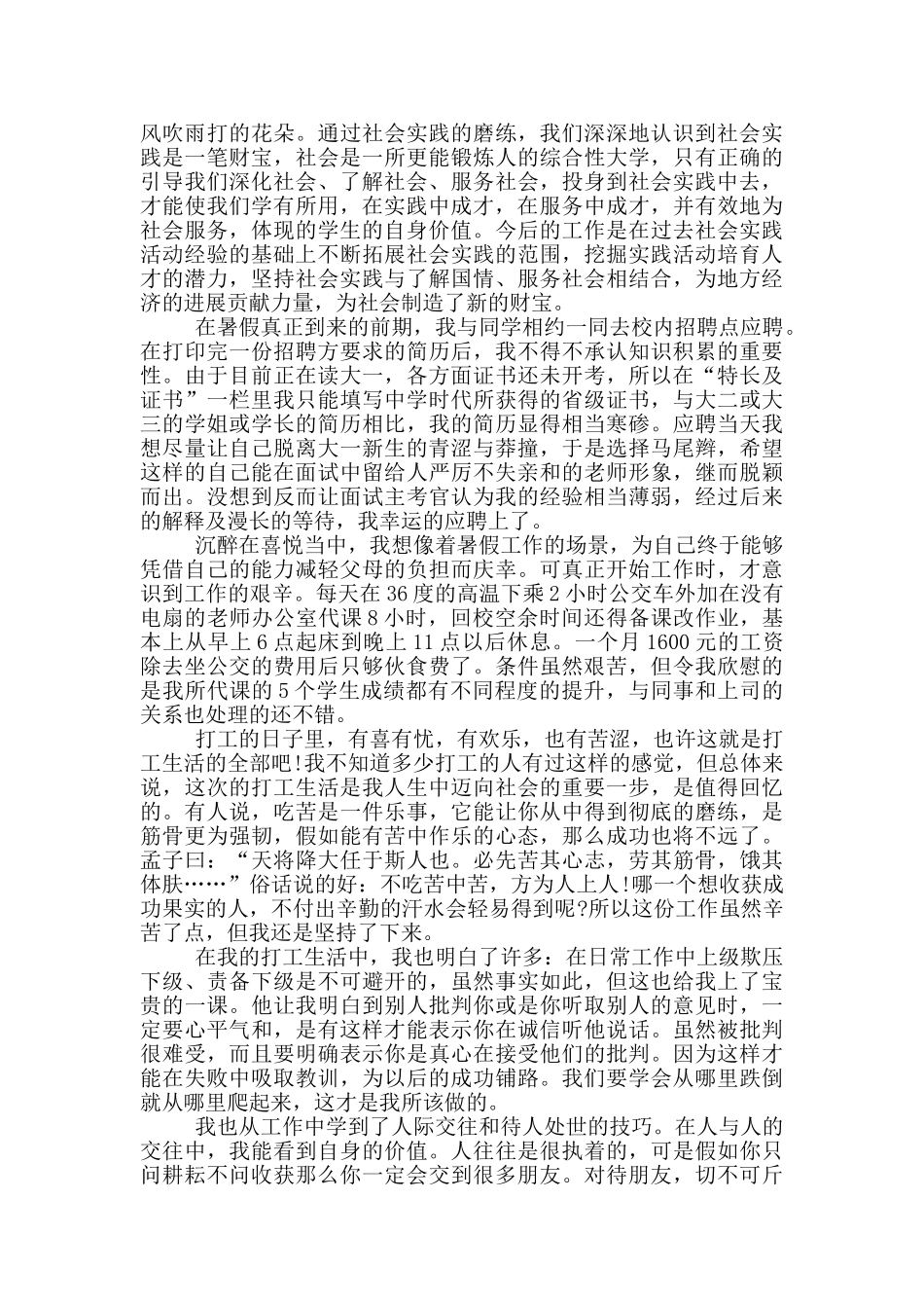 2024大学生社会实践报告1500字_第2页