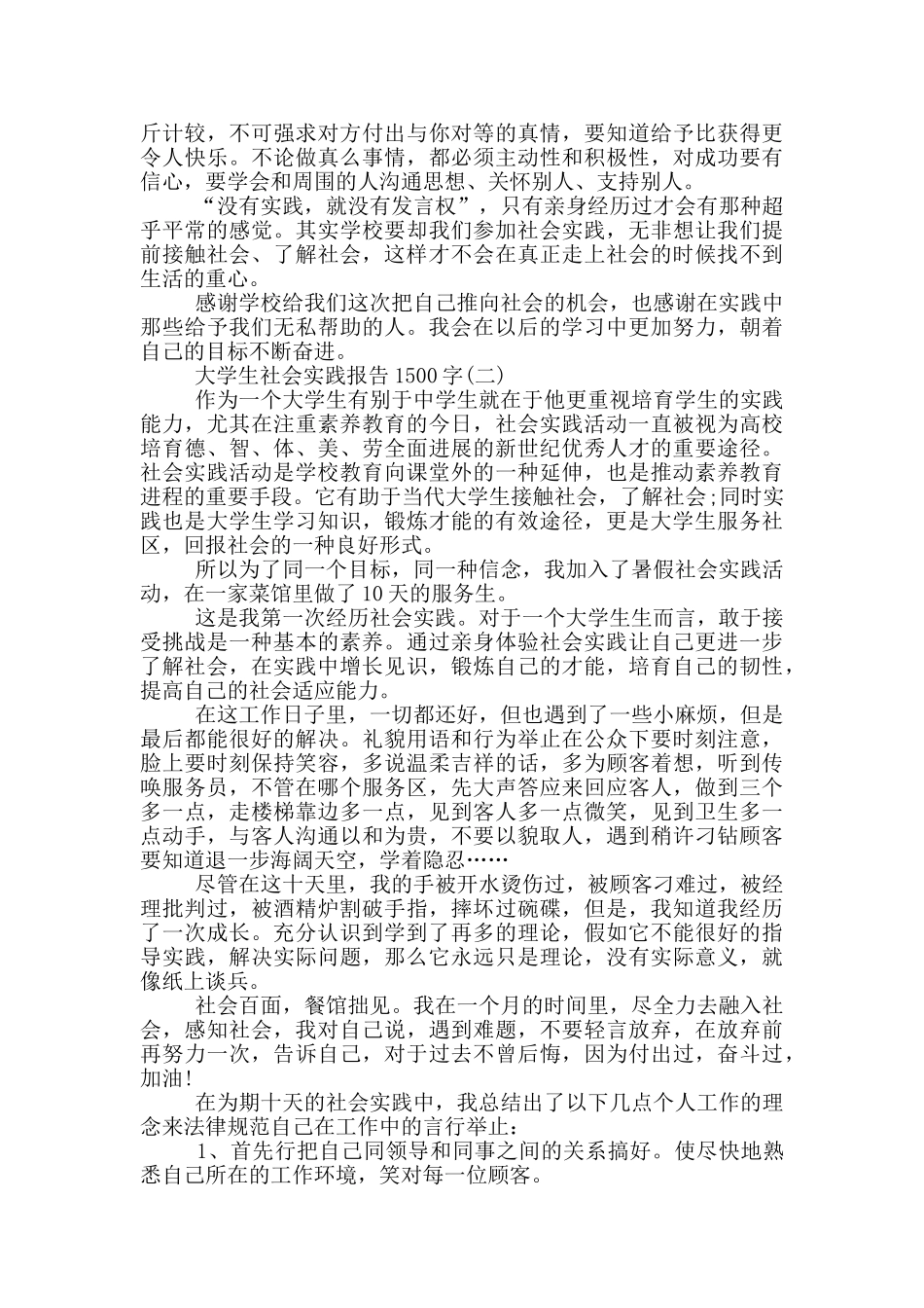2024大学生社会实践报告1500字_第3页