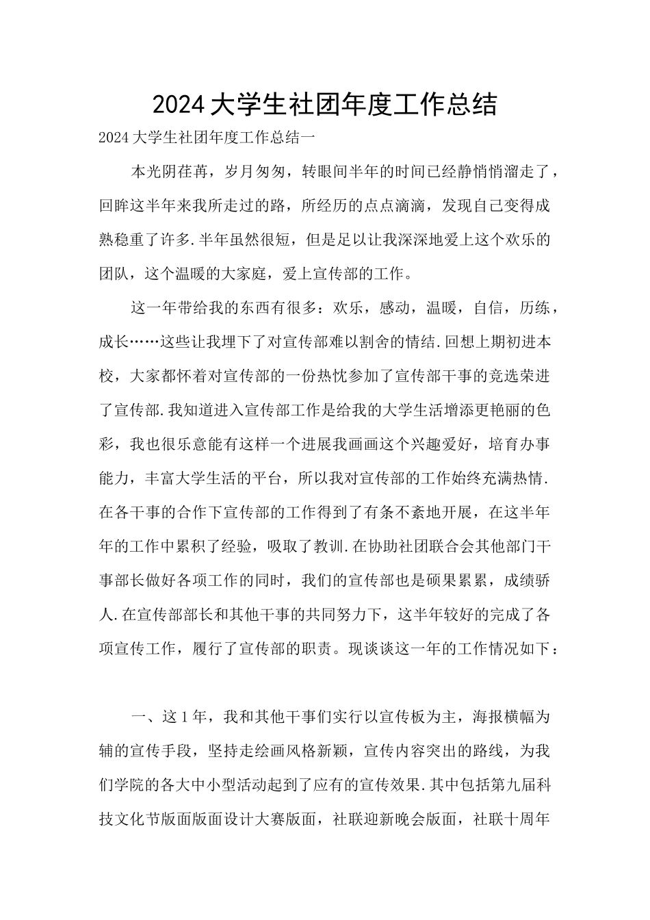 2024大学生社团年度工作总结_第1页