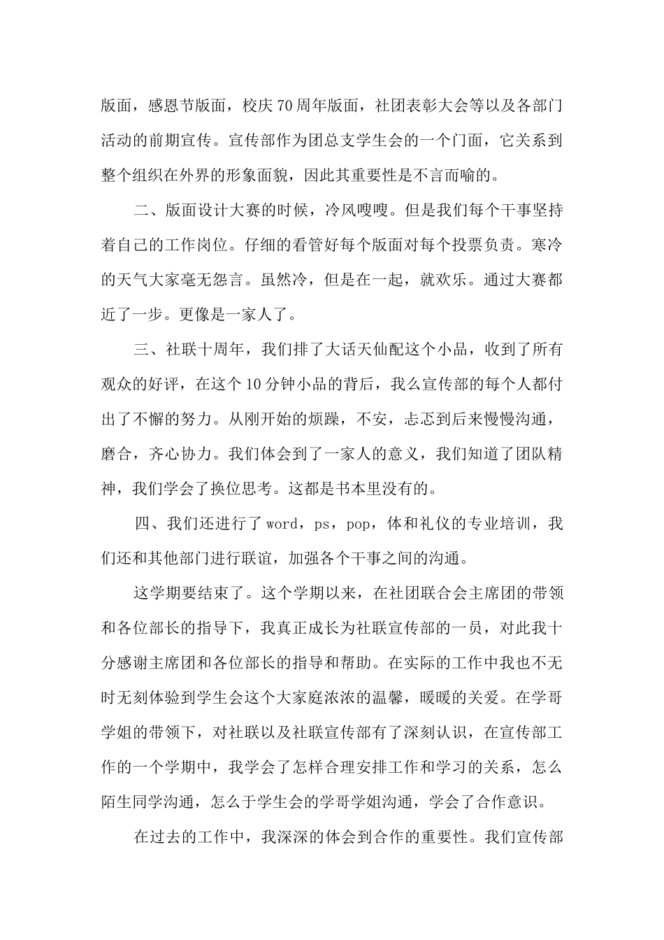 2024大学生社团年度工作总结_第2页