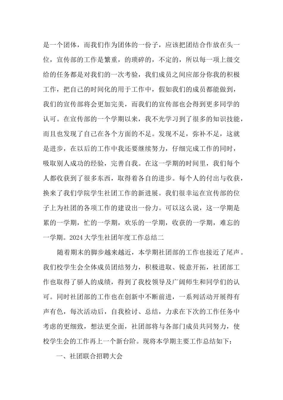 2024大学生社团年度工作总结_第3页