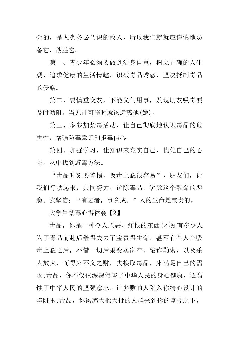 2024大学生禁毒心得体会范文5篇_第2页