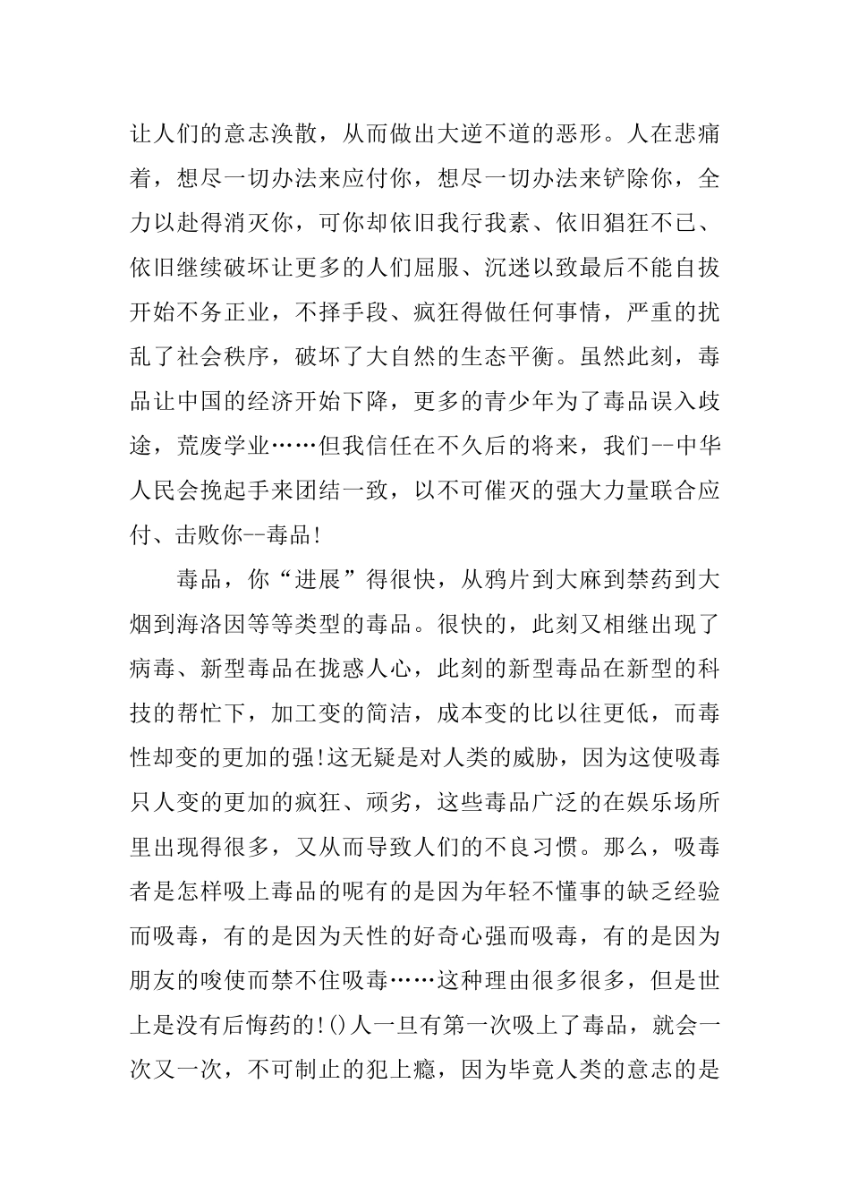 2024大学生禁毒心得体会范文5篇_第3页