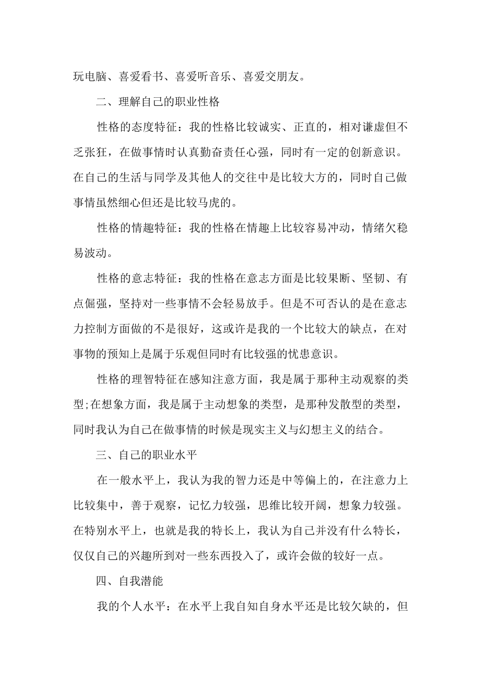 2024大学生职业生涯规划范文三篇_第2页