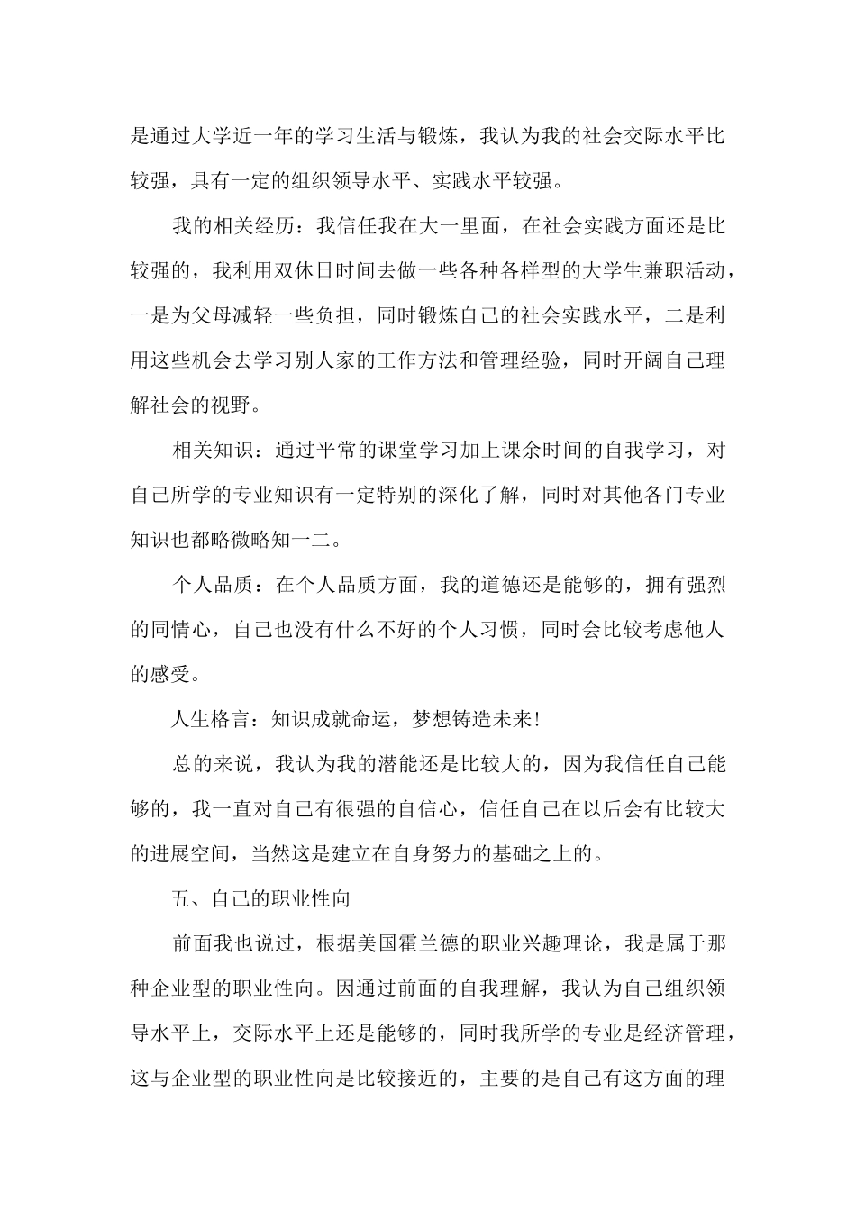 2024大学生职业生涯规划范文三篇_第3页