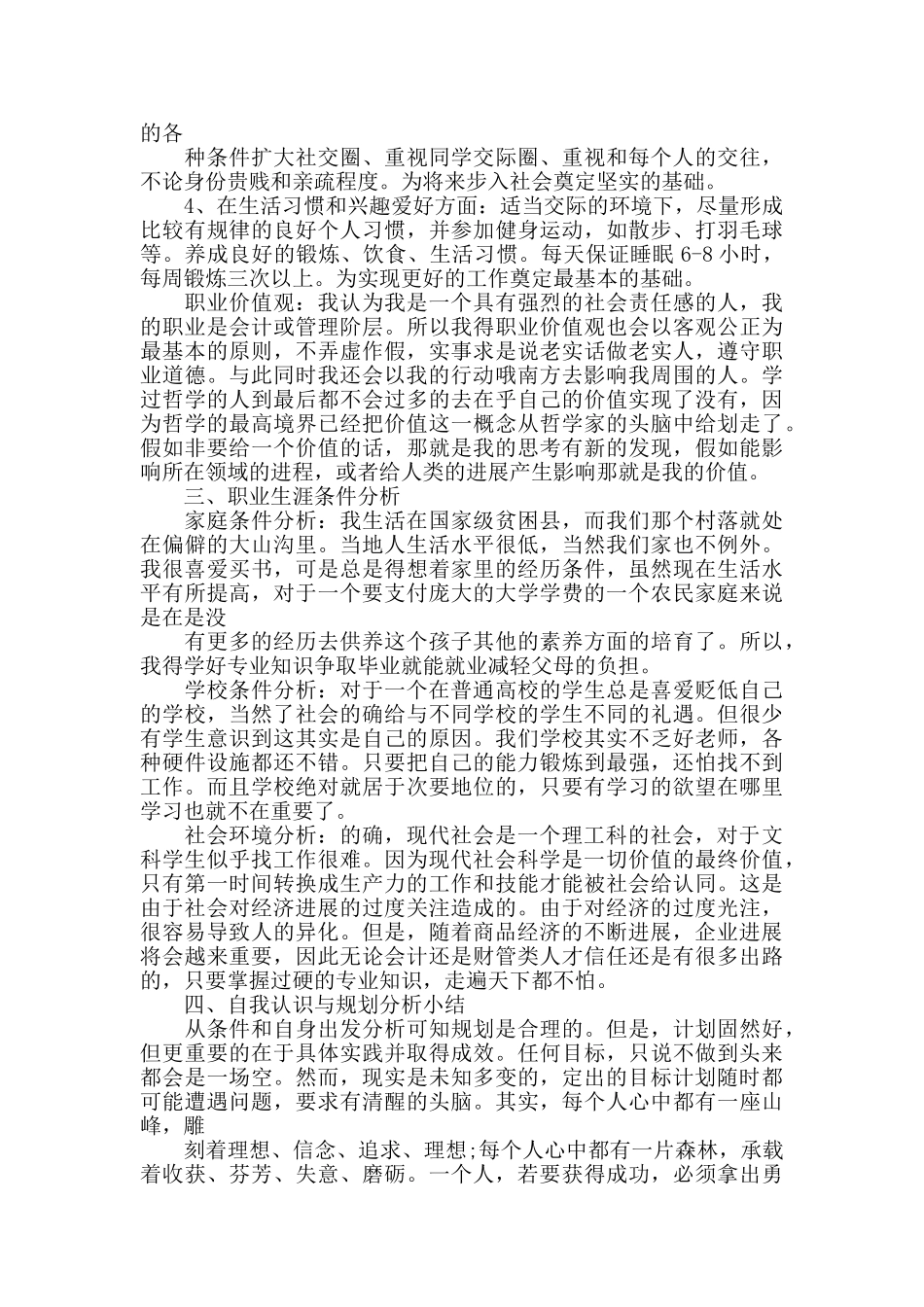 2024大学生职业生涯规划书精选三篇_第2页