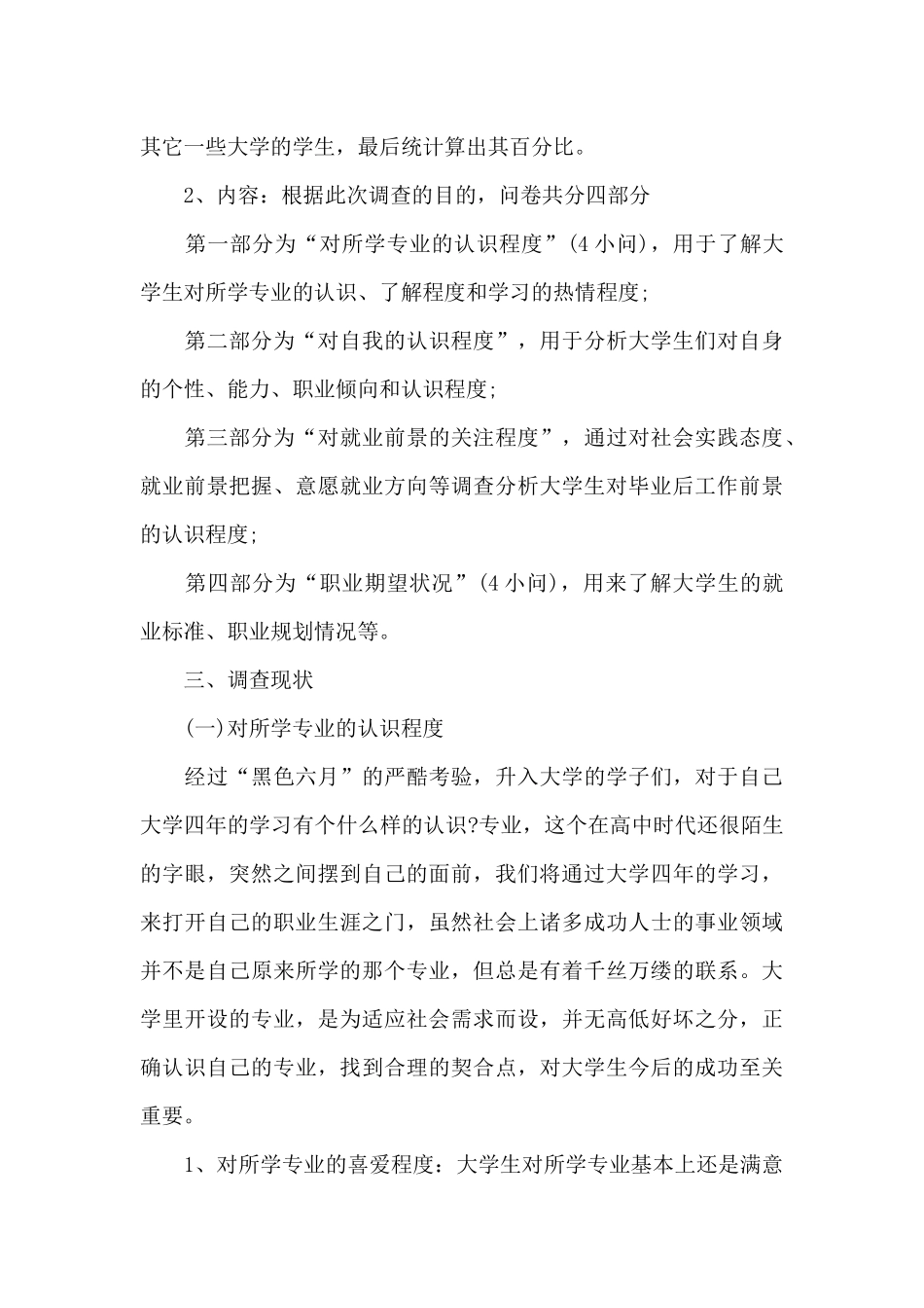 2024大学生职业生涯规划调查报告_第3页