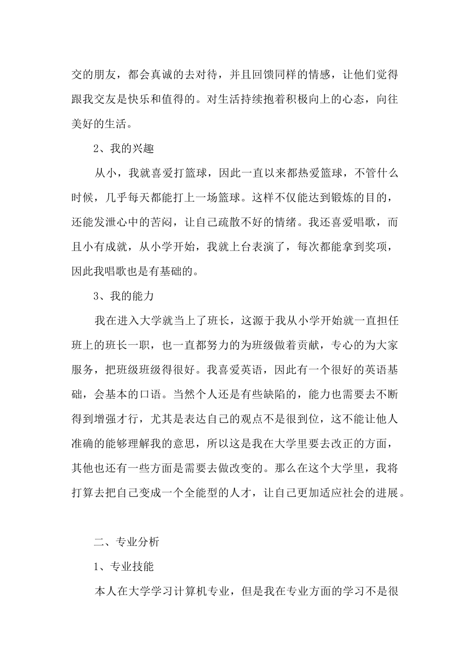 2024大学生职业生涯规划总结范文_第3页