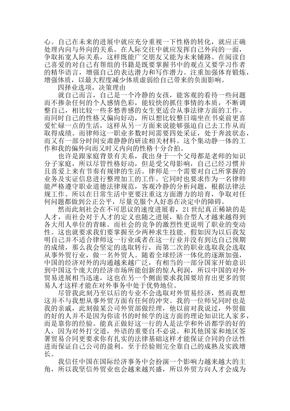 2024大学生职业规划书模板5篇精选范文大全_第3页