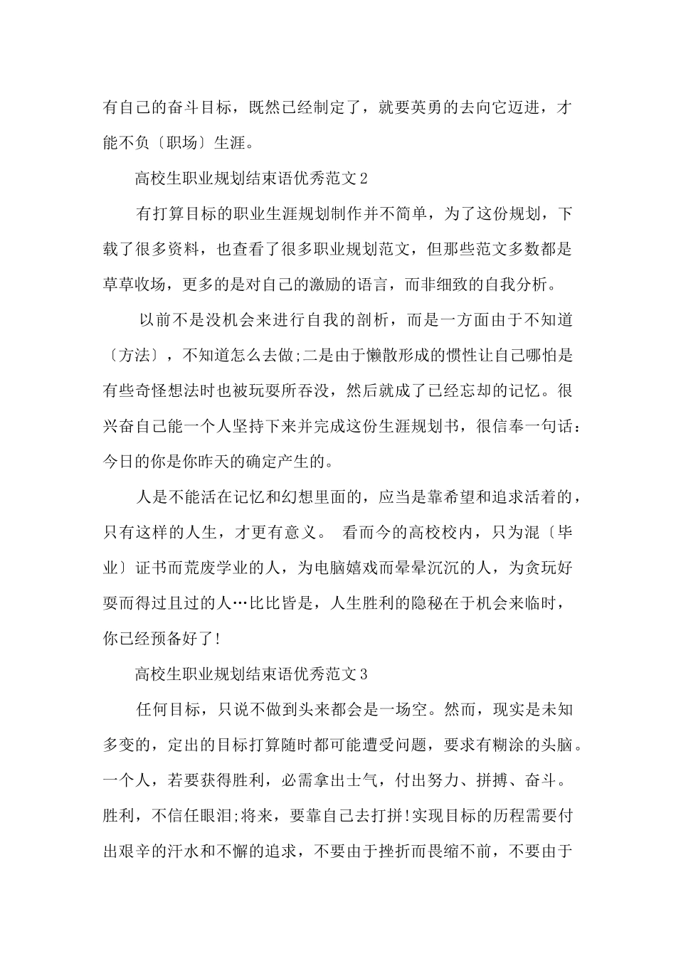 2024大学生职业规划结束语优秀10篇_第2页
