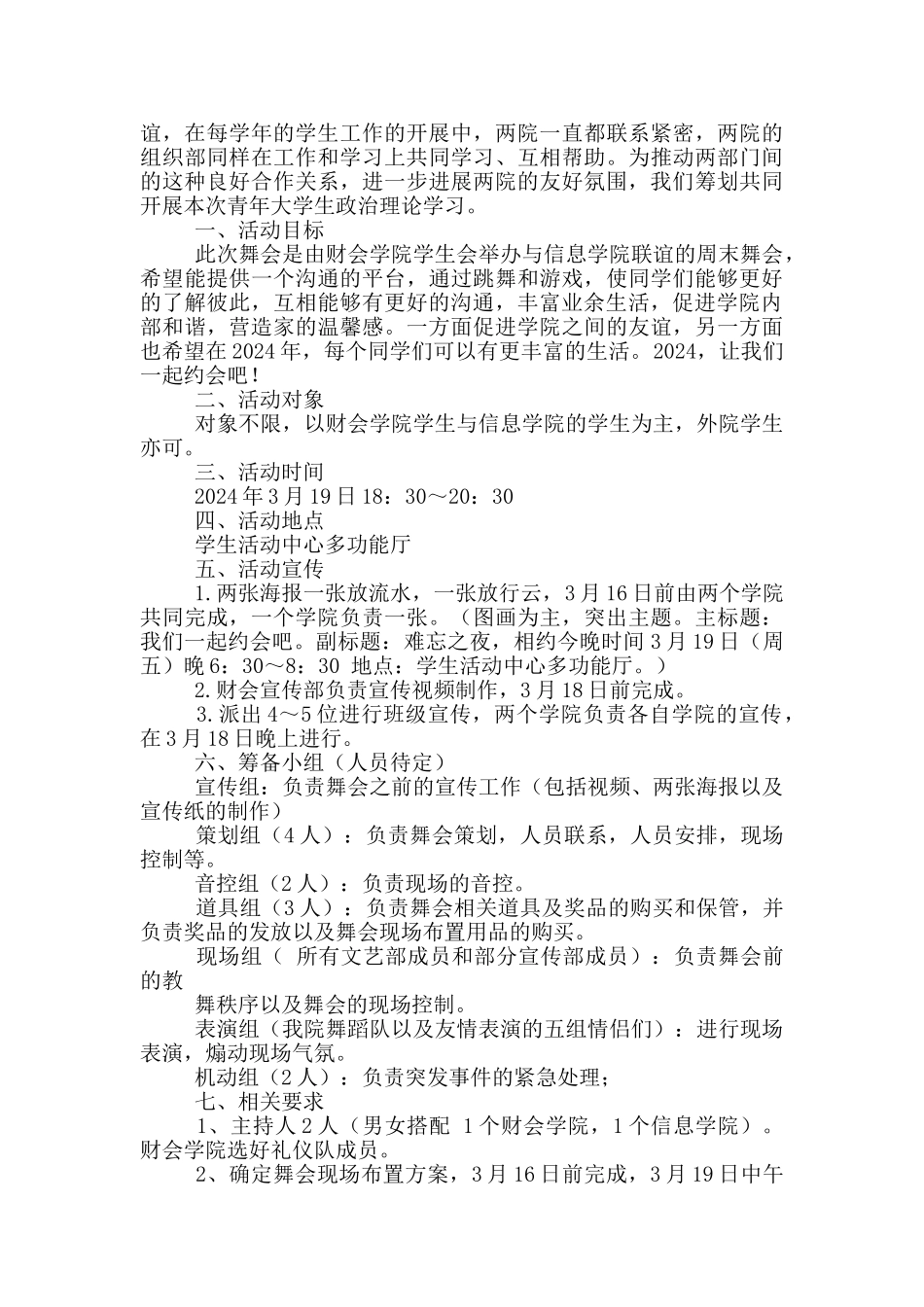 2024大学生联谊活动策划书模版_第2页