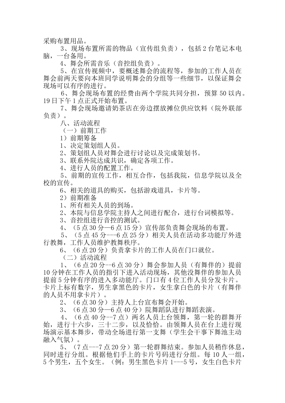 2024大学生联谊活动策划书模版_第3页