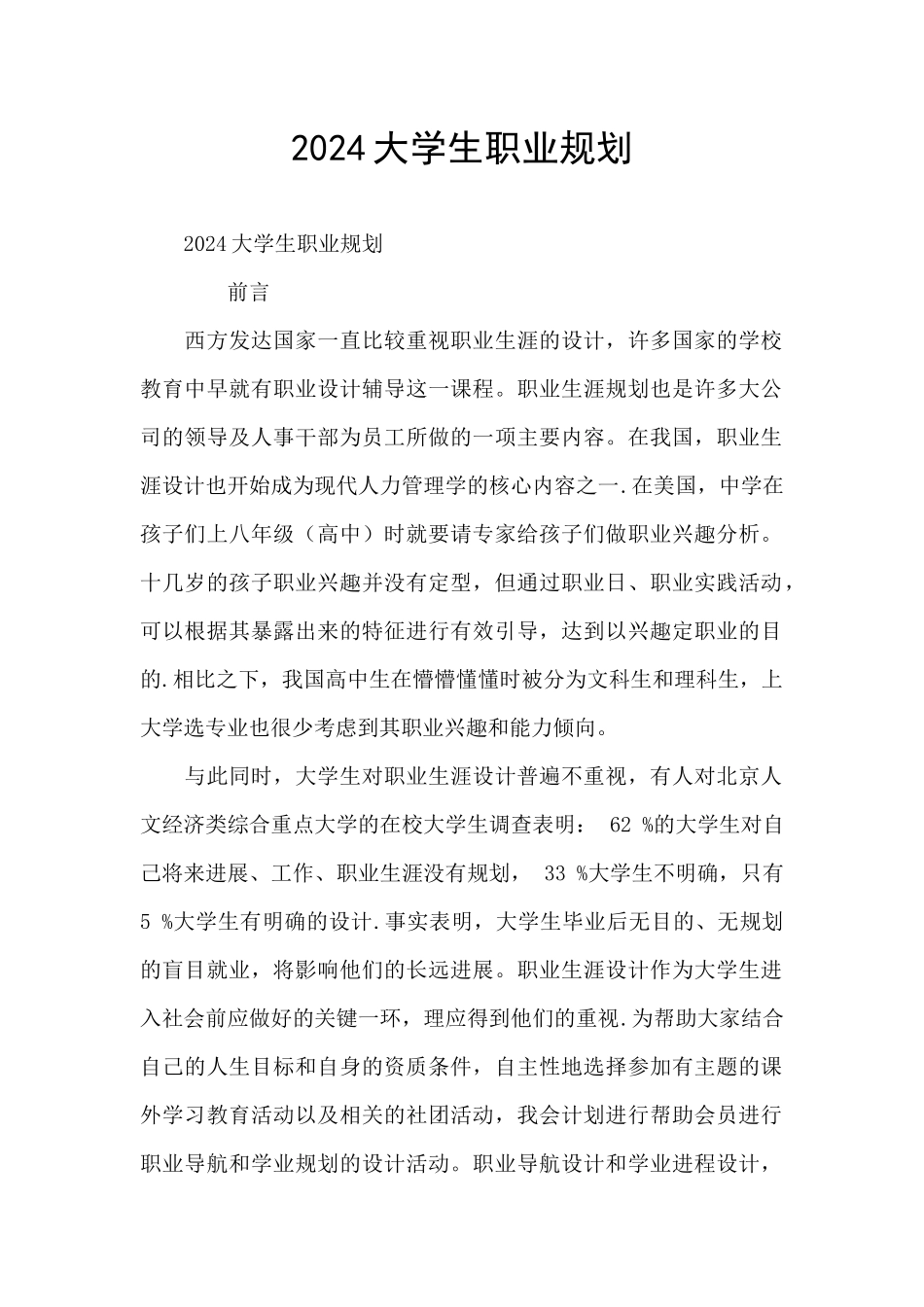 2024大学生职业规划_第1页