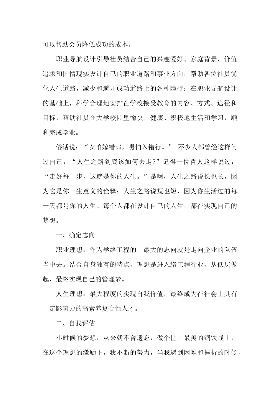 2024大学生职业规划_第2页