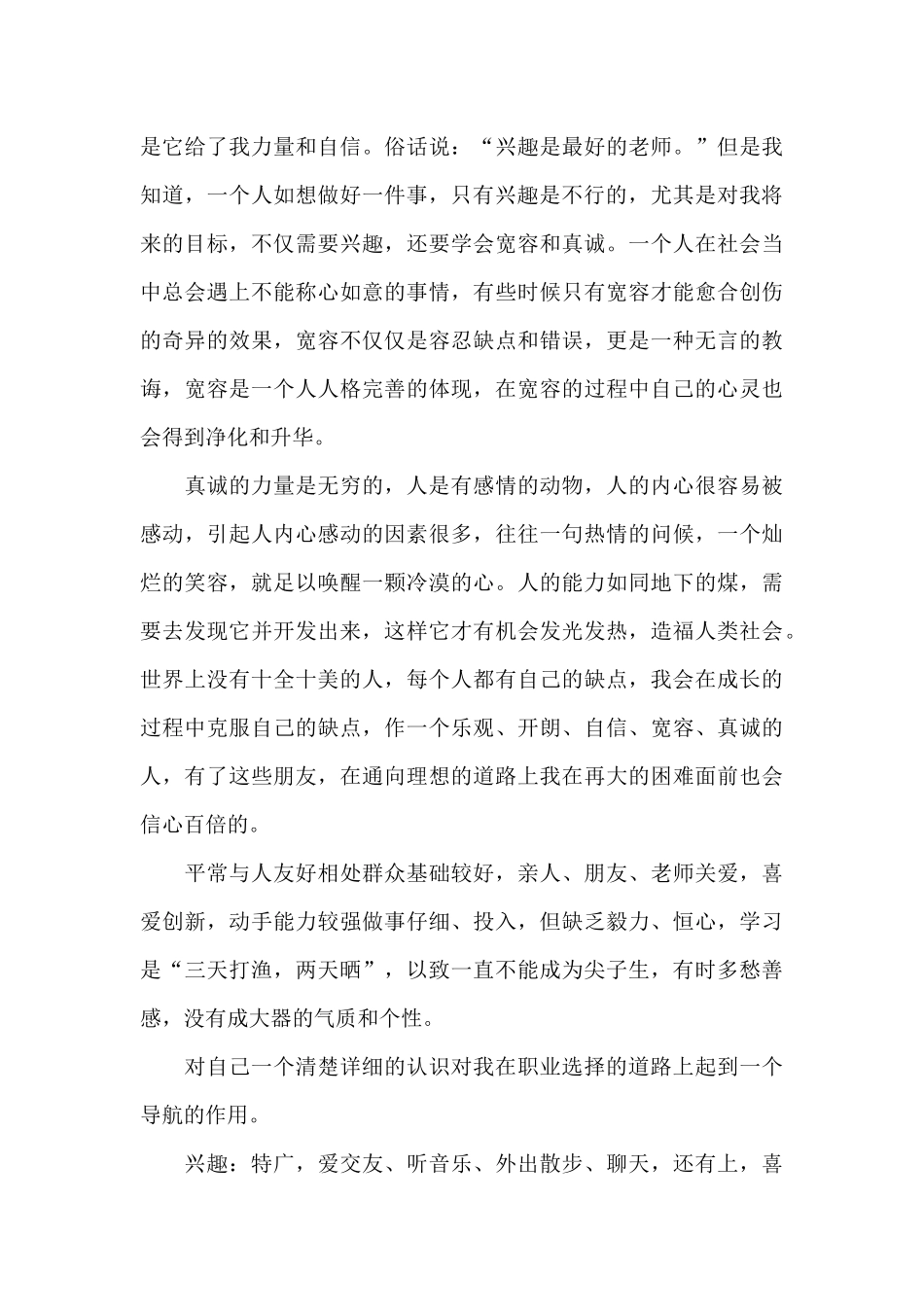 2024大学生职业规划_第3页
