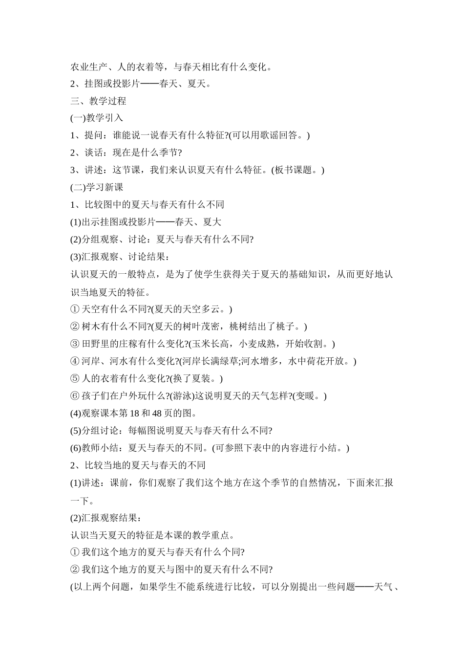 幼儿园季节教育活动策划方案五篇_第2页