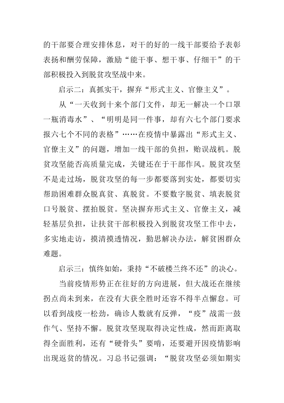 2024大学生脱贫攻坚心得范文10篇_第2页