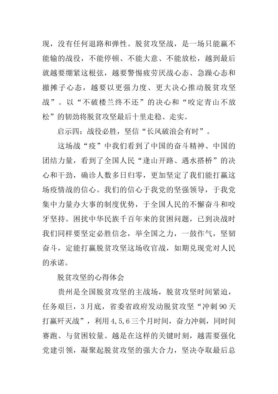 2024大学生脱贫攻坚心得范文10篇_第3页