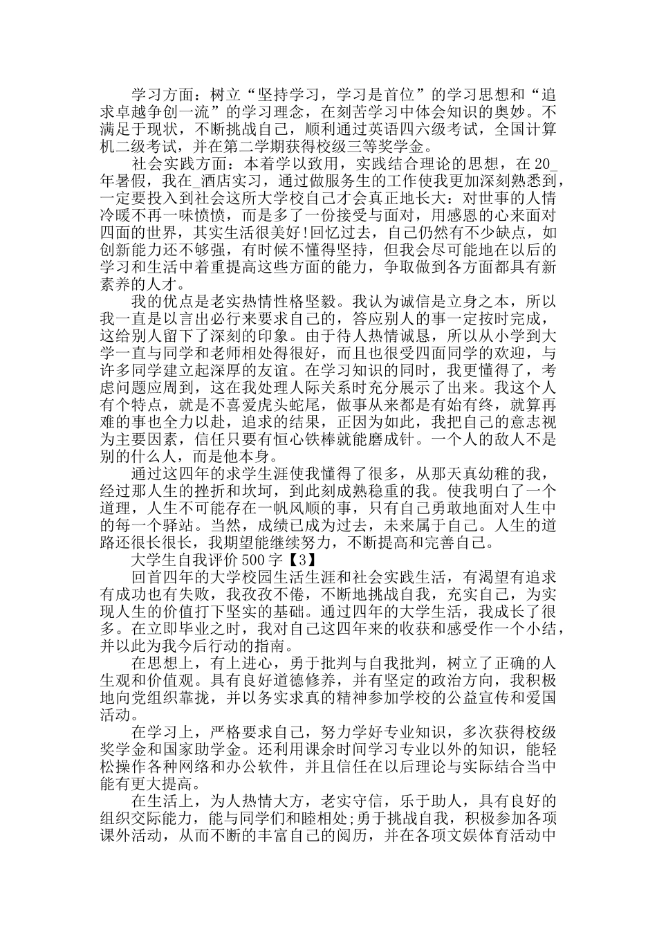 2024大学生自我评价500字范文_第2页
