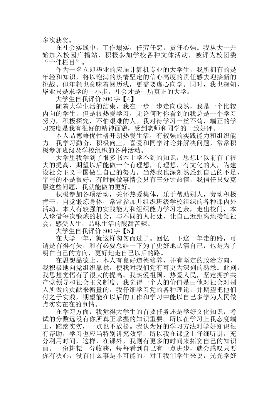 2024大学生自我评价500字范文_第3页