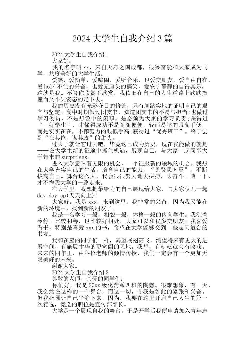 2024大学生自我介绍3篇_第1页