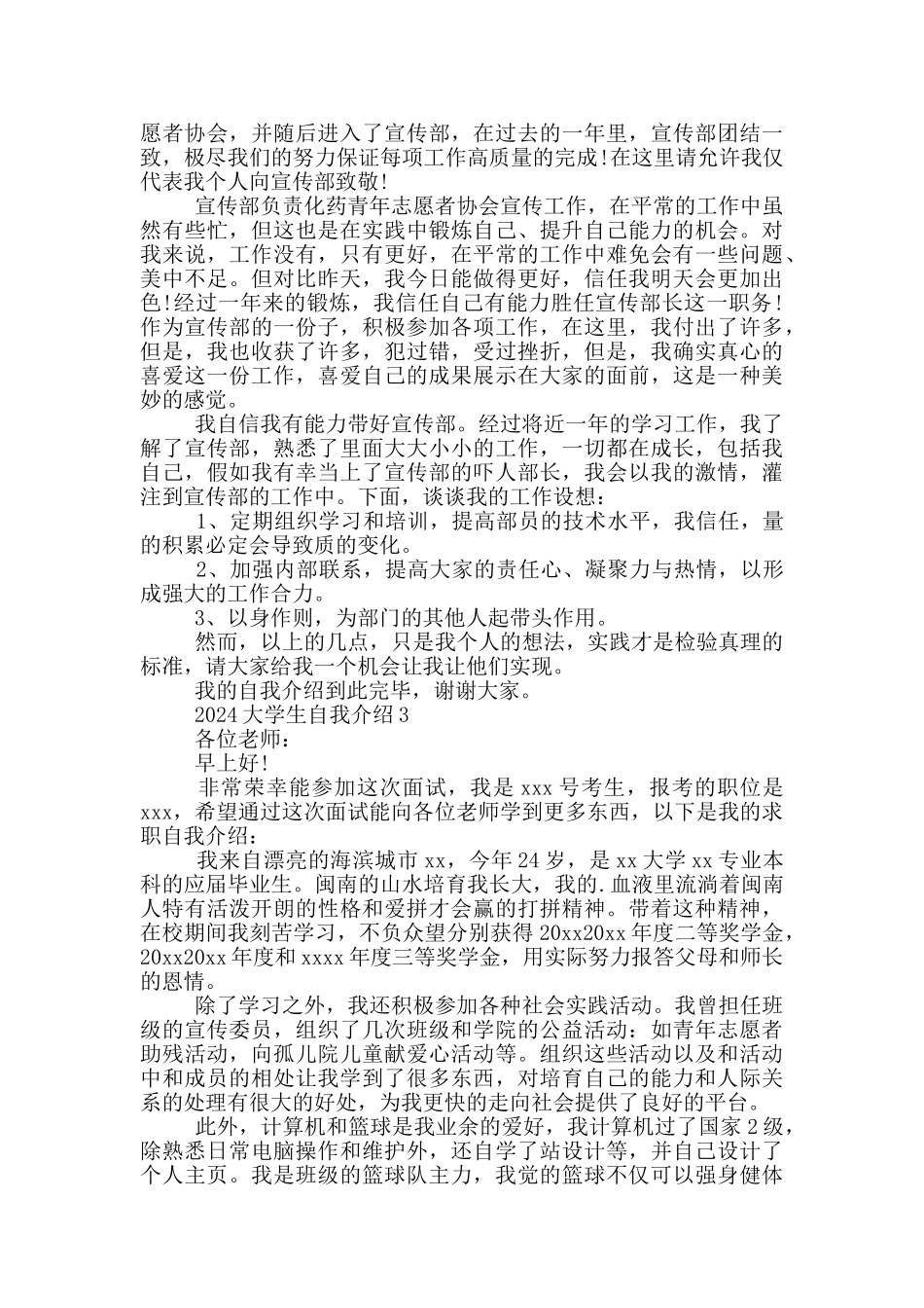 2024大学生自我介绍3篇_第2页