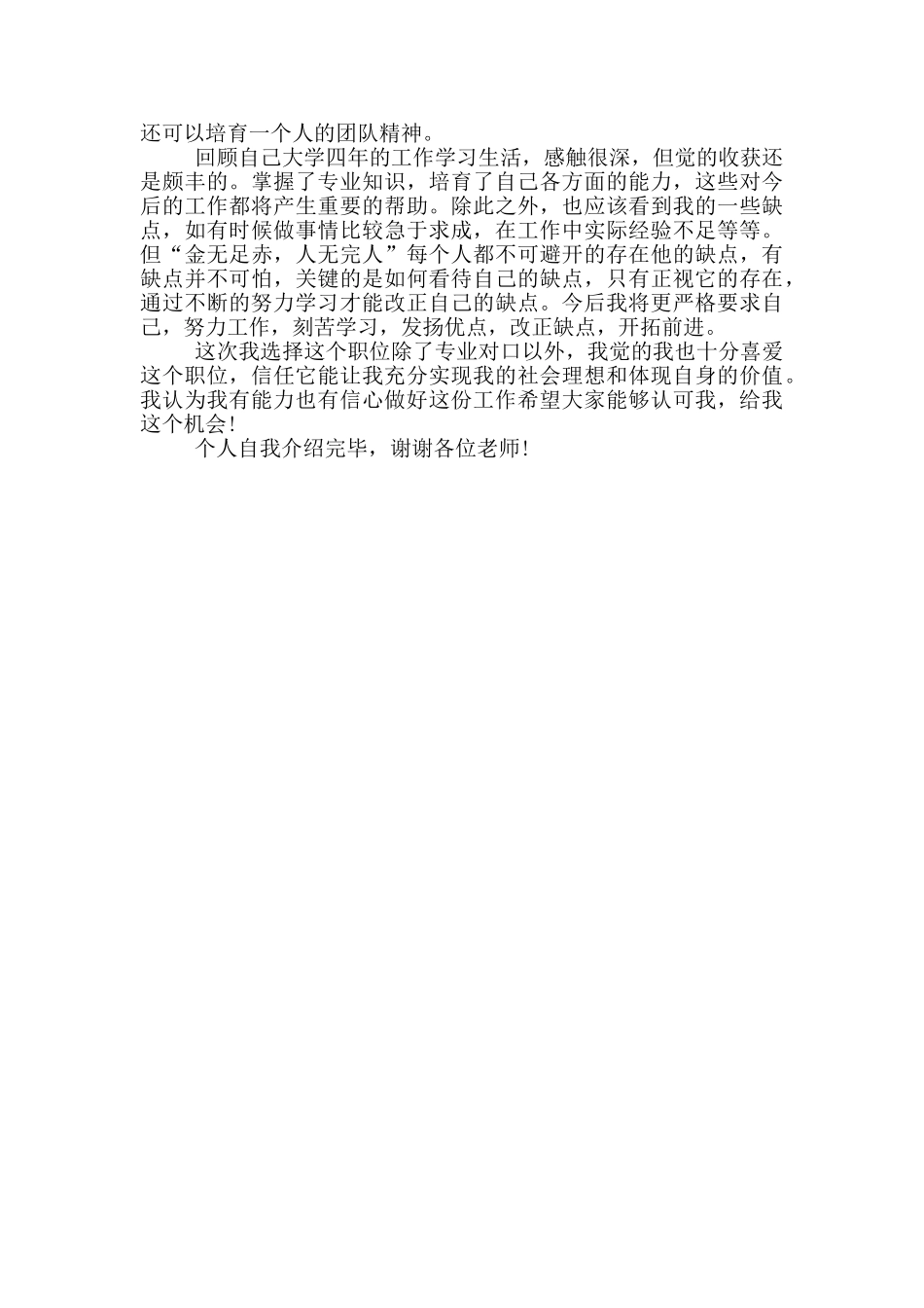 2024大学生自我介绍3篇_第3页