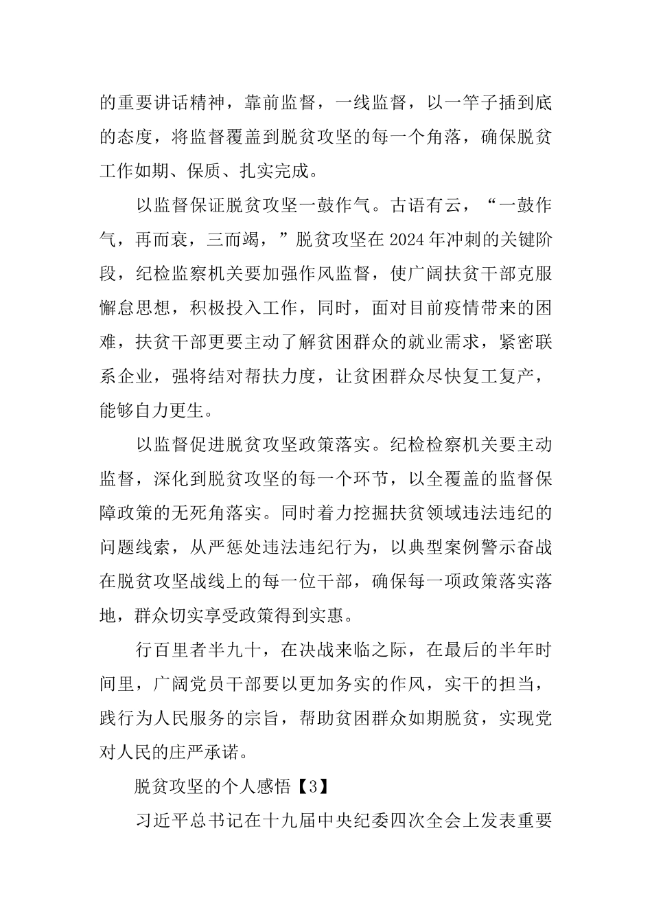 2024大学生脱贫攻坚的个人感悟_第3页