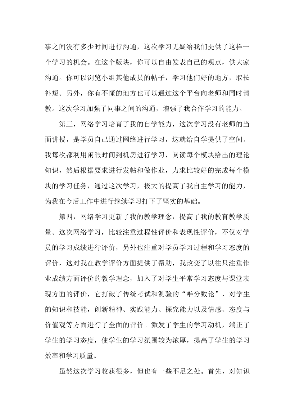 2024大学生网络课程学习心得体会共五篇_第2页