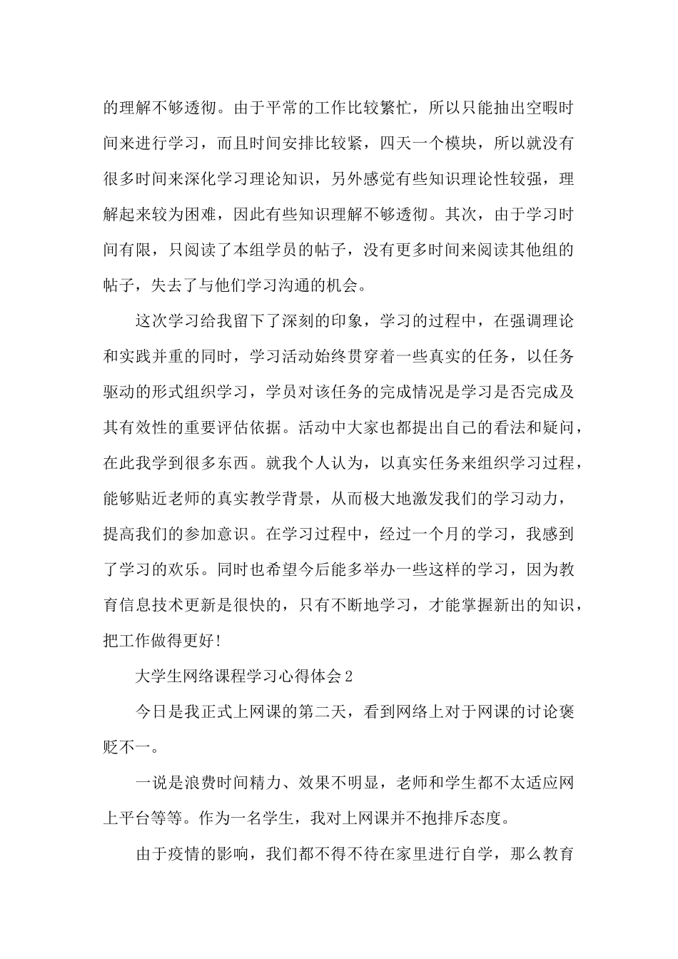 2024大学生网络课程学习心得体会共五篇_第3页