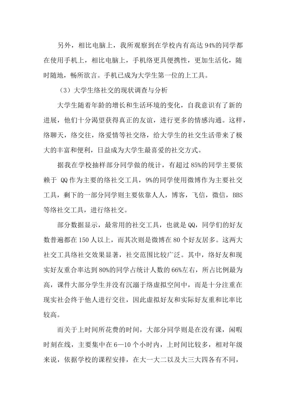 2024大学生网络社交调查报告_第2页