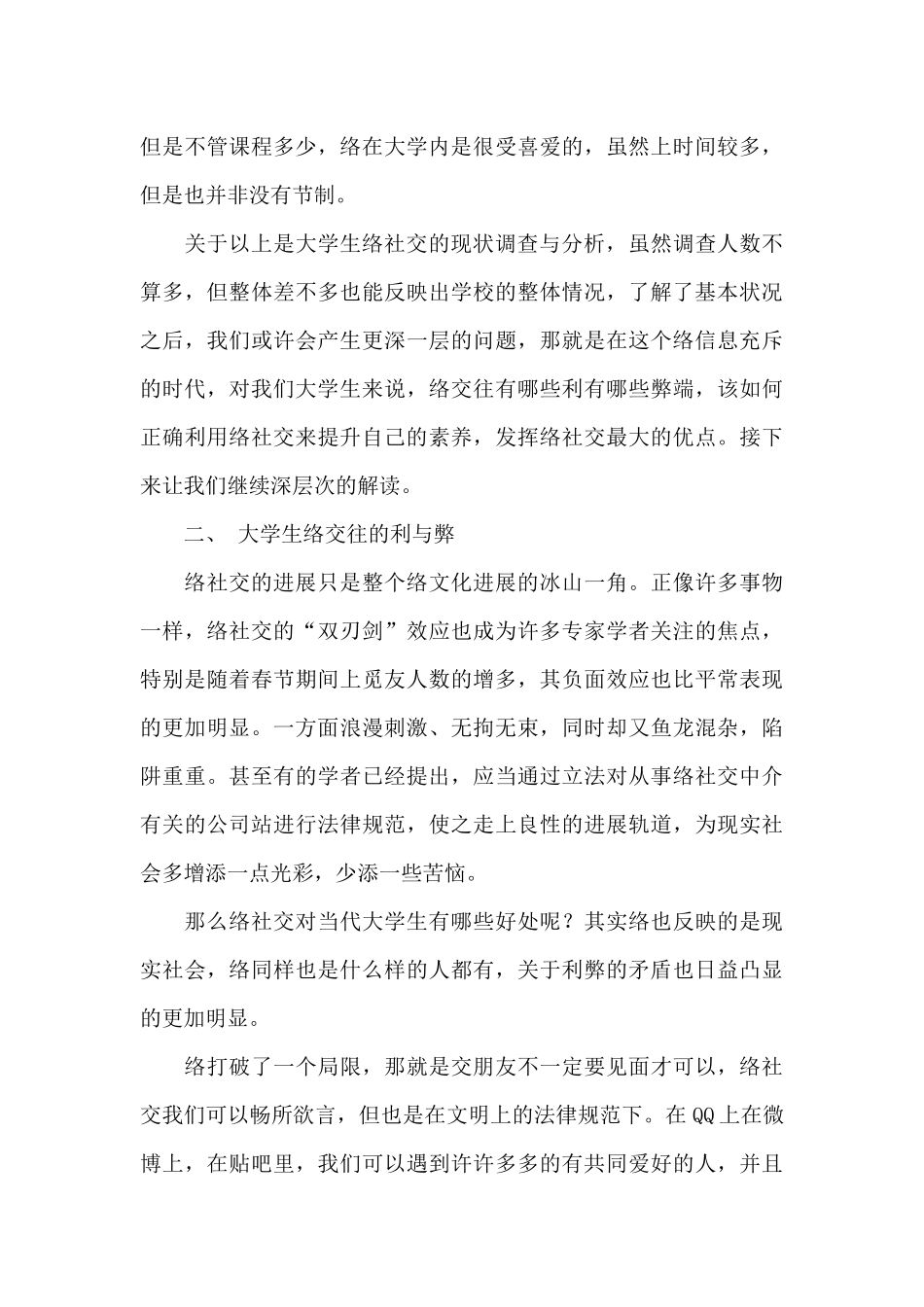 2024大学生网络社交调查报告_第3页